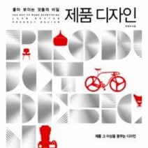 제품 디자인(좋아 보이는것들의 비밀), 상세페이지 참조, 상세페이지 참조, 상세페이지 참조