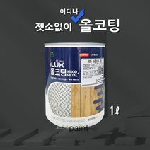 아이럭스 올코팅 1L 다크그레이 계열 젯소NO 어디든 OK / 방청 실내외 삼화페인트, 올코팅 반광, 11. 다크 케이브 1L