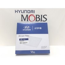 아반떼AD 에어컨필터 현대모비스 순정품, 일반고급형