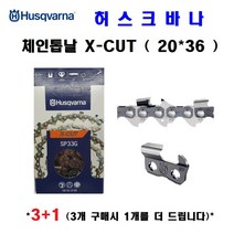 허스크바나 체인톱날 20x36 X-CUT 엔진톱 체인톱 3+1 톱날 톱