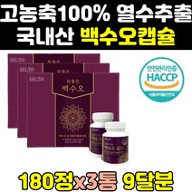 백 하수오 백하수오 백수오 백수호 분말 정 캡슐 3통 프리미엄 골드 즙 엑기스 고함량 가루 효능 효과 대용량 보충제 여성 중년 홈쇼핑 여자