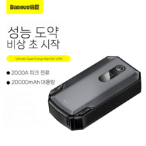 Baseus 베이스어스 차량용 점프 스타터 보조배터리 블랙 MAX 12V 휴대용 점프 충전, 20000mAh 대용량