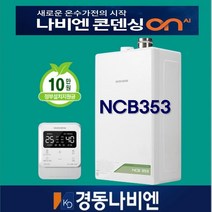 전주경동나비엔 경동보일러 친환경 도시가스 보일러 교체 시공 NCB353-14 지원금선공제, 14K