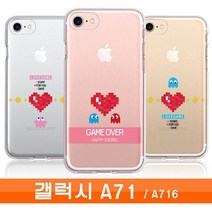 [천삼백케이] [오너클랜] 갤럭시 A71 러브러브 팩겜 투명젤 A716 케이스