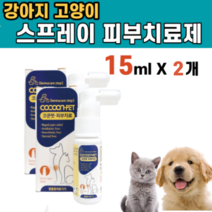 강아지 고양이 항균 아토피 피부 치료제 동물용 의료기기 피부염 아토피 알러지 습진 궤양 발바닥 습진 스프레이 칼슘 클로라이드 포타슘 소르베이트 폴리바이닐피롤리돈 K 90 푸들 시츄, 2통