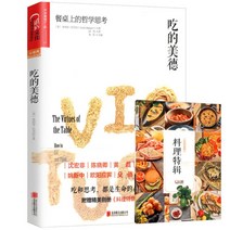 중국어 서적 원서 식탁 위의 철학과 음식문화 총1권, 미제 오리포, 중신출판사
