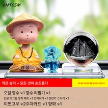 CNTCSM 자동차 스님 피규어 인테리어 소품 차량용 대전용품 차내 창의개성 8불차 인테리어 소품, [담담] 도리깨 스님 + 순풍 크리스탈 볼 + 디퓨저