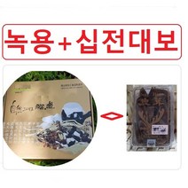 십전대재료1박스(특A )십전대즙녹용60팩 녹용+ 십전대재료, 2형(녹용1통(뉴질/중대)+십전대재료1박스