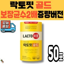 [최신버전] 종근당건강 락토핏골드 아연함유 생유산균 LACTO-FIT 50포 100g, 1개