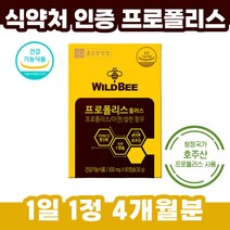 호주산 프로폴리스 플러스 아연 셀렌 플라보노이드 16mg 식약청 인정 식약처 인증 고함량 프로포리스 포르폴리스 약 2개월분 PROPOLIS 폴라보노이드 고용량 50대 60대 40대, 60캡슐 x 2개 (4개월분)