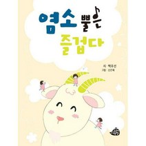 [밀크북] 고래책빵 - 염소 뿔은 즐겁다 : 백우선 동시집