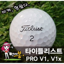 타이틀리스트 PROV1 흰색 정품 로스트볼, 02타이틀리스트 PROV1 3피스 A 10알