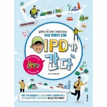 이PD가 간다 살면서 꼭 한번 가봐야 하는 국내 여행지 238, 상품명