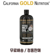 CGN 캘리포니아골드뉴트리션 코코넛 MCT 엠씨티 오일 946ml