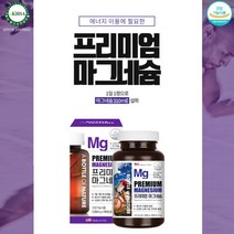 눈밑떨림 손떨림 손 안면 입술 다리 허벅지 좋아리 발 발가락 근육 경련 근경련 쥐날때 떨릴때 먹는 마그네슘 영양제, 1BOX(3개월분)