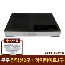 [쿠쿠]3구 하이브리드 와이드플렉스존 인덕션레인지 CIHR-D305FB +냄비3종세트 증정, 스탠드87mm