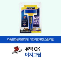 스틱형타입 차량익스테리어 영업용차량사용 오래가는효과 김서림제거제 안티포그약제