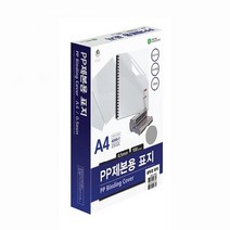 PP제본표지(A593-7D0_A4_불투명_회색100매), A4