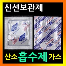 가스흡수제 김치 커피보관 가스제거제 장기신선보관 산소흡수제 탈산소제 실리카겔 가스흡입제, 1.산소흡수제-150매