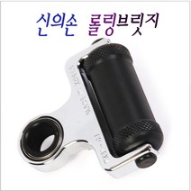 신의손 롤링브릿지 당구 롤링브릿지