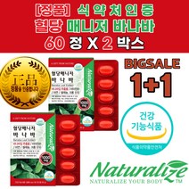 코로솔산 비타민b 아연 바나바 잎 효능 결핍 많은 음식 식후 혈당 낮추는 법 에 좋은 음식 관리 복합식품