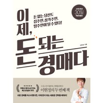 이제 돈 되는 경매다:돈 없는 당신도 집주인 상가주인 땅주인이 될 수 있다!, 길벗