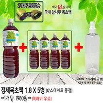 정제목초액(흑)5병+테1+스프레이공병1개, 1set+1개