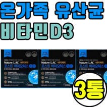 온가족 유산균 포스트바이오틱스 비타민D3 팔레오 파라카제이 루테리 모유유래 김치유래 비타민 추천 가격 프로바이오틱스 프락토올리고당 락토바실러스 람노서스 퍼멘텀