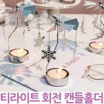 티라이트 회전 캔들홀더 8종, 05_회전 캔들홀더_자전거연인