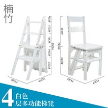 (48시간 상품발송)미국식 실목 겸용 계단의자ㅅ모양 접이식의자 가정용다용도 발판 수 있음, T10-맹종죽 4단 화이트색 사다리