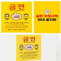 어린이보호구역 유치원 금연구역 금연스티커