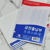 근영사 4공 장부바인더용 리필 속지금전출납부 5권 문구반점 장부 바인더 리필 속지, 럭키상사 본상품선택