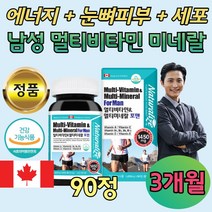 30대 남성 종합 비타민 피로 회복제 미네랄 에너지 맨 B1 B2 B6 비오틴 A D 엽산 40대 50대 60대 70대 80대 아버지 할아버지 노인 수험생 고3 학생 어른 성인 중년 비원 활성 필수