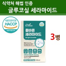 프랑스산100% 밀추출물 글루코실 세라마이드 Ceratq glc 세라미드 분말 가루 정 환원형 글루타치온 콜라겐 히알루론산 엘라스틴 로즈마리 고농축 이너뷰티 식약처인증 NONGMO, cms셋, 1개