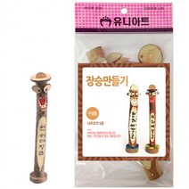 유니아트 (DIY.057) 3000 장승 만들기, 상세페이지 참조, 상세페이지 참조