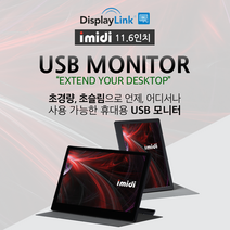 imidi USB모니터 보조모니터, i116FHBS