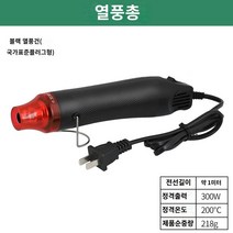 히팅건 열풍기 히터건 공업용 온풍기 드라이 핫건 수축튜브 뜨거운 공기 총 열 수축 필름 전자 화면 작은 특수 도구 diy 해체 휴대 전화 베이킹 수리 난방 헤어 드라이어, 국가 표준 블랙