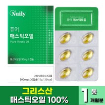 순수 100% 그리스 산 매스틱 오일 캡슐 스페인 올리브 오일을 한번에 국내산 양배추 추출분말 그리스 메스틱 오일 MASTIC OIL (+사은품 증정), 30캡슐 x 1개 (1개월분)