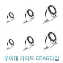 루어대 수리용 가이드-CEAG타입-루어가이
