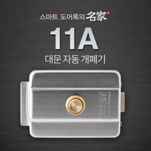 도어용품 단독주택 대문 미는문용 자동개폐기 철물용품/도어용품/방화문도어락/현관문도어락/도어락/출입문도어락/보조키/대문개폐기/자동개폐기/대문부속품, 단일 수량