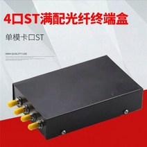 4코어 광섬유 종단 박스 2 개 완전 설치 SC FC ST 피그 테일 및 어댑터 SPCC 미니 패치 패널 ftth 디스트, 03 ST SM