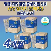 콜레스테롤 중성지방 낮추는 법 손발 저림 심장 다리 혈액순환 혈관 막힘 에 좋은 혈행 개선제 피를 맑게하는 음식 건강 식품 식약처 인정 인증 RTG 알티지 오메가3 영양제 30캡슐, 4개