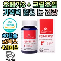레드 오메가쓰리 남자 여자 남성 여성 오메가3 4개월분 건조눈 혈중중성지질 혈행 기억력 개선 건강기능식품 영양제 크릴새우 캐나다 혈액순환 원활 EPA DHA 비타민E