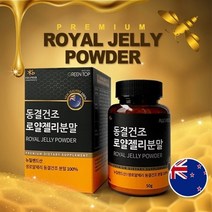 올그린 동결건조 로얄젤리분말 로얄제리캡슐 생로얄제리 생로얄젤리