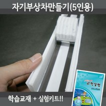 자기부상차만들기 5인교구 교재5권 동영상