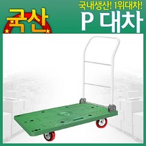 P대차중 핸드카트 운반카트 리어카 운반기 손수레 운반대차 카트 대차 핸드카 구르마 구루마 수레 접이식카트