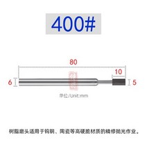 Shank6.0 SDC inner hole grinding rod resin wheel polishing, 09 5Dx10Tx6Bx80L 400Gri