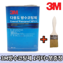 방수 코팅제1L+붓 (벽 콘크리트 화장실 간단한 시공만으로 장기간 방수가 가능합니다), 1세트
