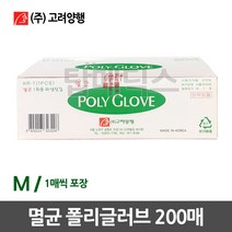 고려양행 멸균 폴리글러브 200매 M (1매씩포장) 일회용장갑, 1개