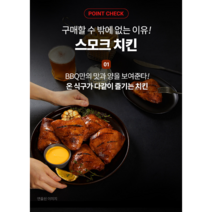 [비비큐] BBQ 스모크 치킨 560g x 2팩, 선택:스모크치킨560g x2팩, 상세 설명 참조, 상세 설명 참조